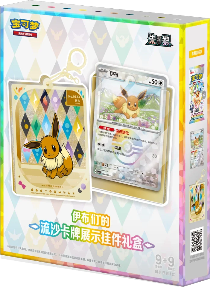 Chinese – Terestal Grand Gathering – Quicksand Card Display